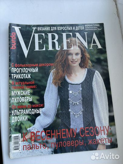 Журналы verena разные