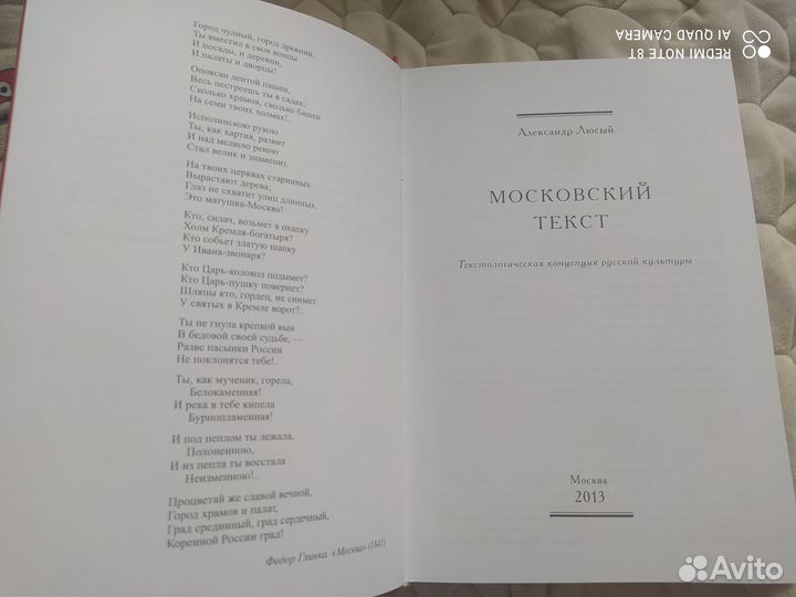 Александр Люсый Московский текст