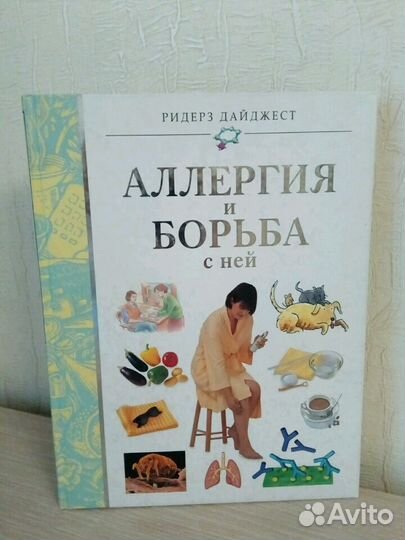 Книга. Ридерз Дайджест