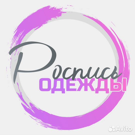 Роспись одежды