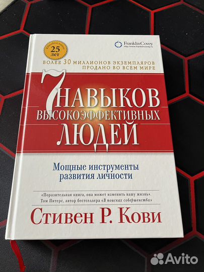 Книга «7 навыков высокоэффективных людей», 2019 г