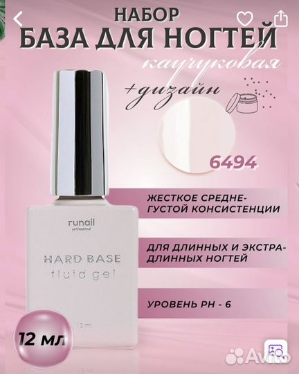 База для ногтей ruNail