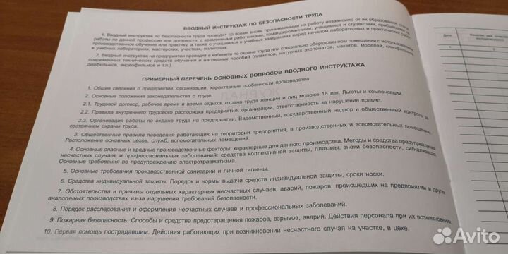 Журнал рег.вводного инструктажа, 48стр
