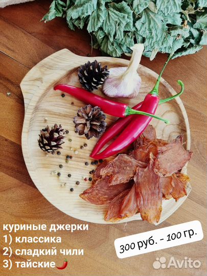 Куриные джерки, чипсы, снеки