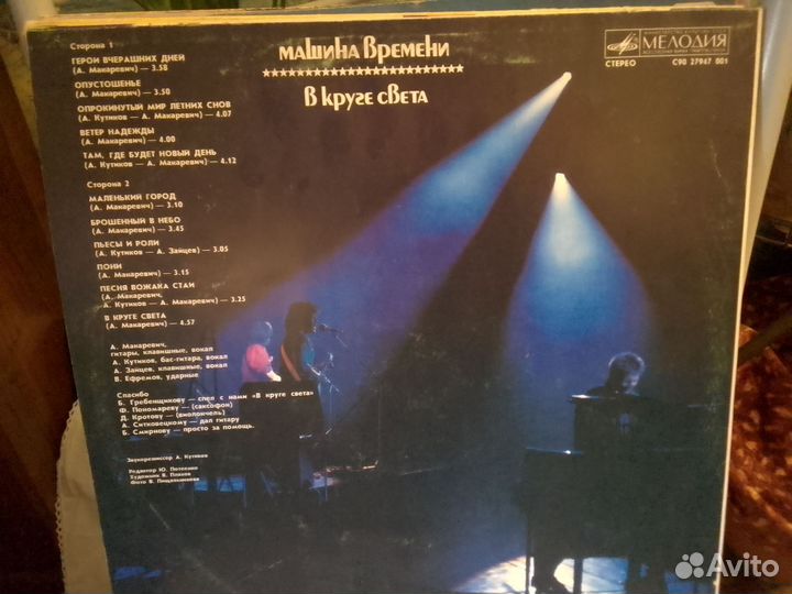 LP Машина Времени -В Круге Света