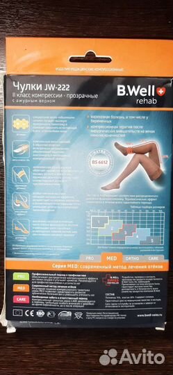Компрессионные чулки 2 класс