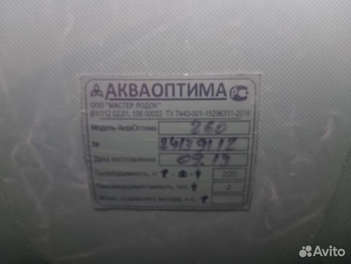 Лодка пвх Аква Оптима-260нд