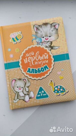 Первый альбом малыша