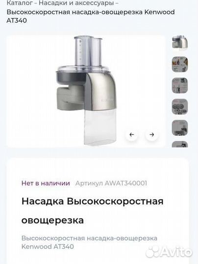 Насадка kenwood chef овощерезка
