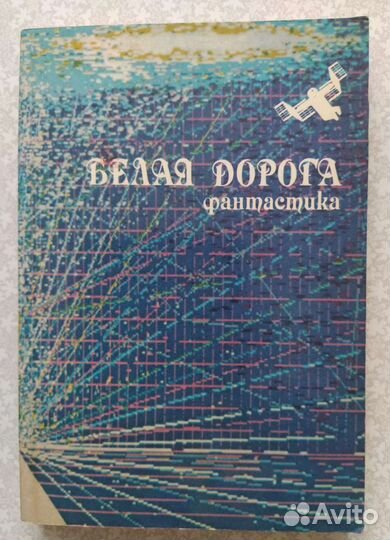 Книги Шекли, Гарднер, Маринина, Беляев, Шилова