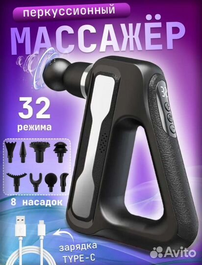 Перкуссионный массажер для тела