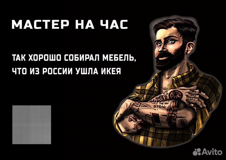 Мастер на час