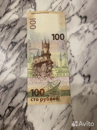 Купюра 100 рублей 2015 крым