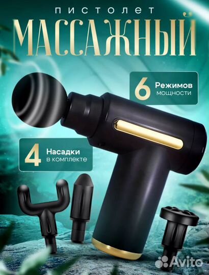 Массажёр пистолет