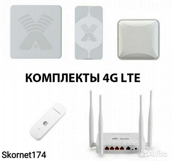 Комплекты для 4G Интернета