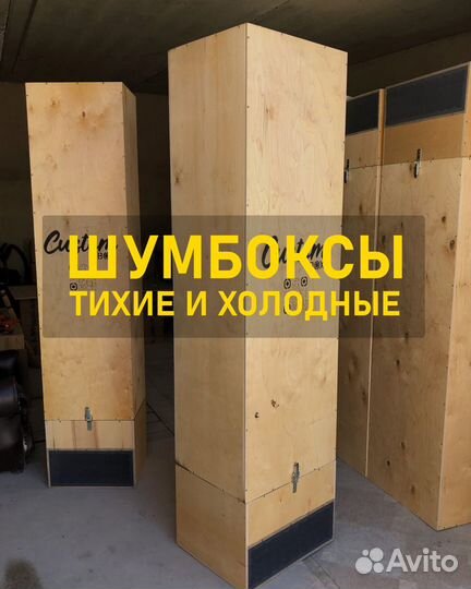Шумобокс для асика