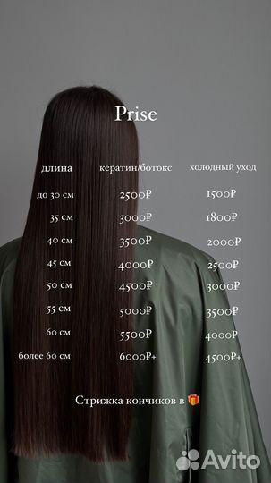 Кератиновое выпрямление волос/ботокс