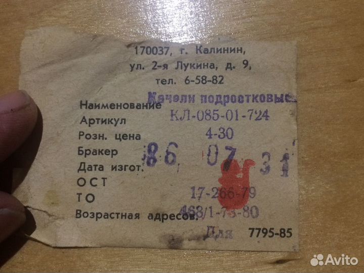 Качели СССР