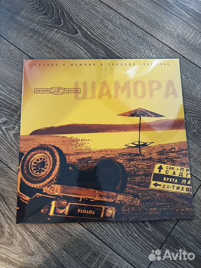 Мумий тролль Шамора LP
