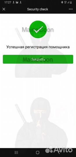 Активация WeChat аккаунта
