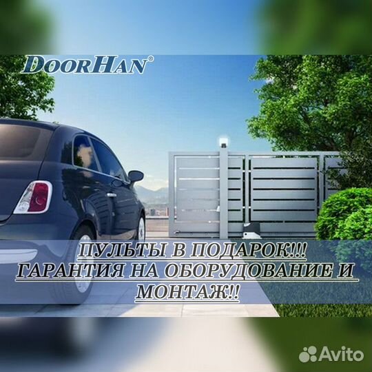 Автоматика для ворот Doorhan,alutech, Nice