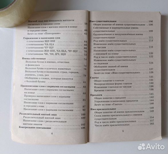 Справочное пособие по рус.яз., Узорова, Нефедова