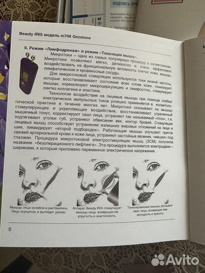 Массажер лица