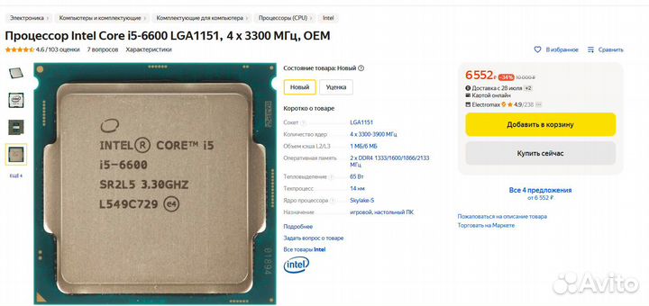 Процессор Intel Core i5-6600 LGA1151
