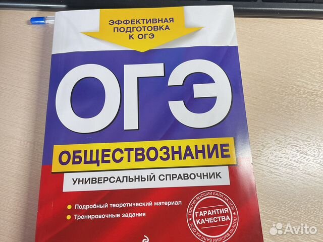 Огэ обществознание 2023 универсальный справочник