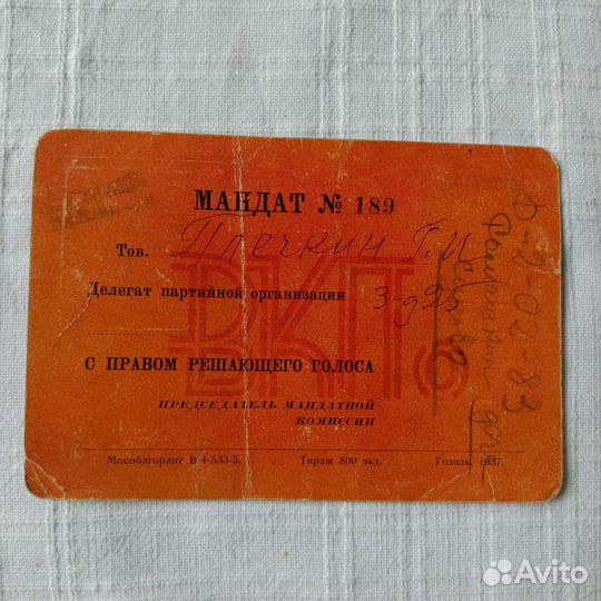 Мандат вкпб 1937 год Ленин Сталин