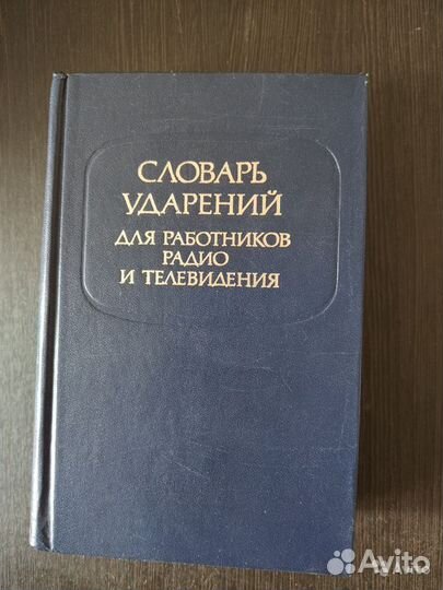 Книги Словари и Справочники
