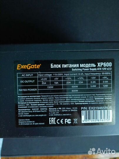 Блок питания для пк exegate xp600