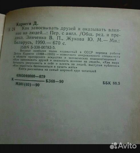 Дэйл Карнеги Как завоевывать друзей