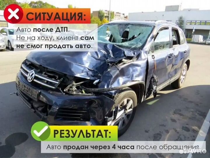 Выкуп машин целых и разбитых