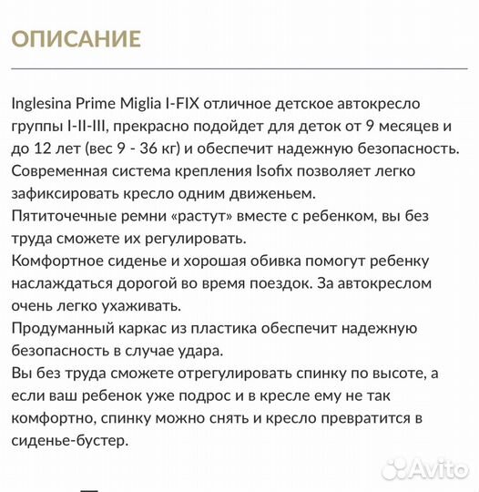 Детское автокресло Inglesina 9 до 36 кг isofix