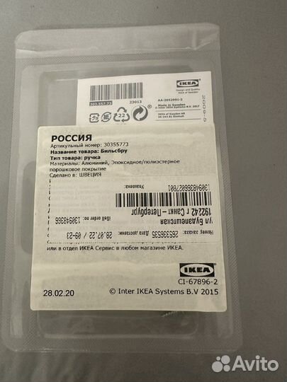 Дверные ручки IKEA