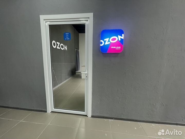 Пункт выдачи заказов ozon