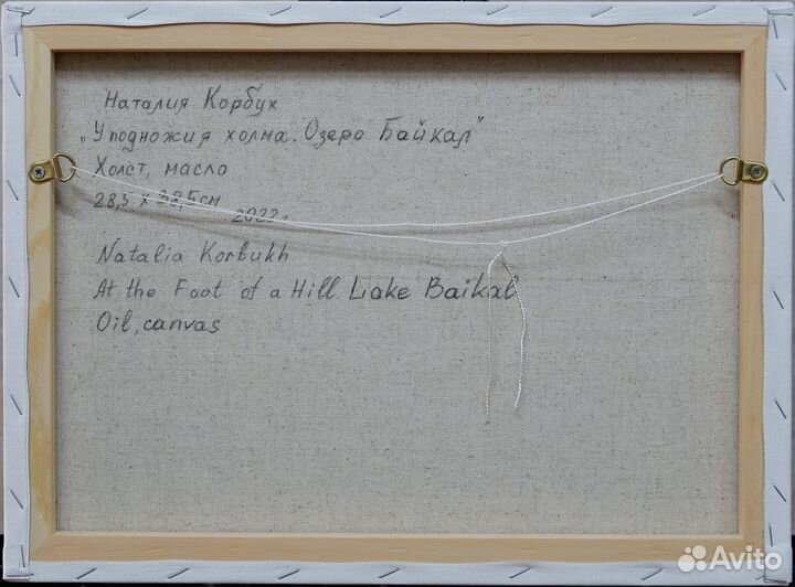 Картина пейзаж Байкал 28,5х38,5