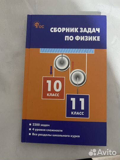 Сборник задач по физике ЕГЭ