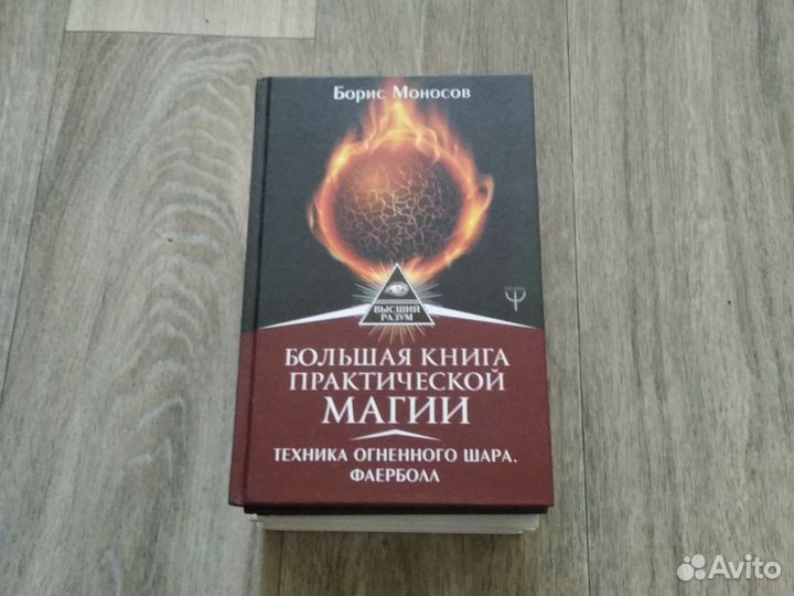 Книги Б. Моносова