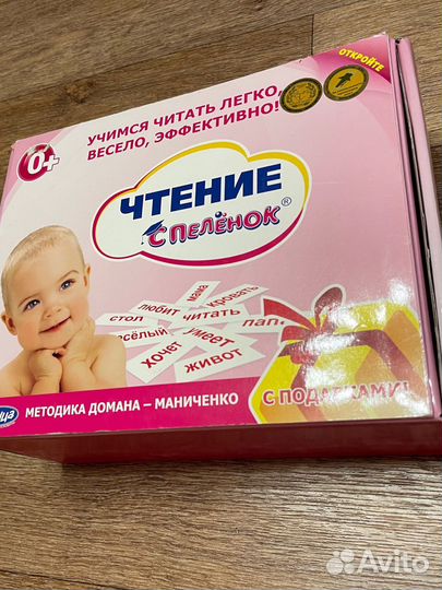 Умница, Чтение с пеленок