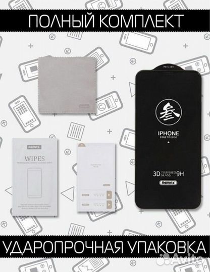 Опт. Защитные премиум стекла Remax для iPhone