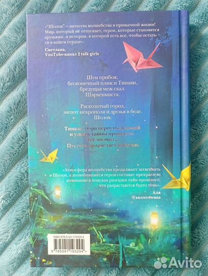 Шолох Тень разрастается