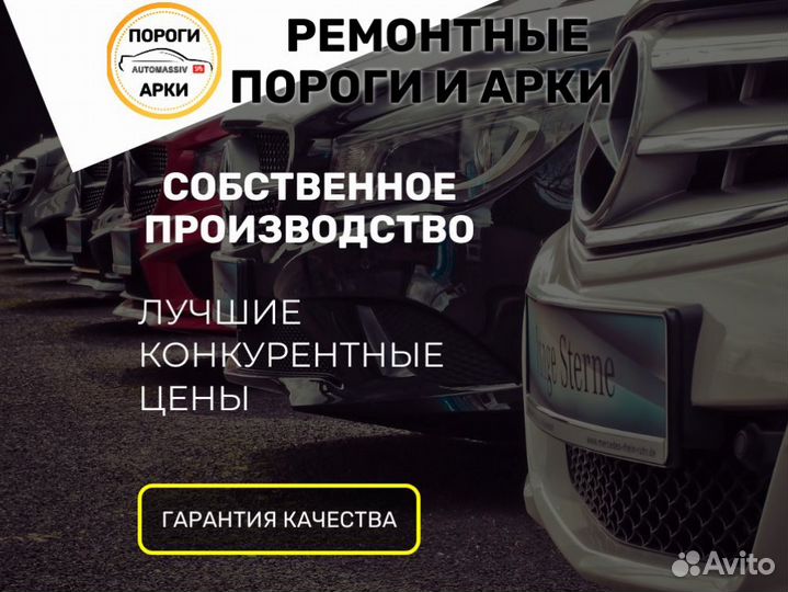 Ремонтные пороги Chrysler Voyager 3 и др