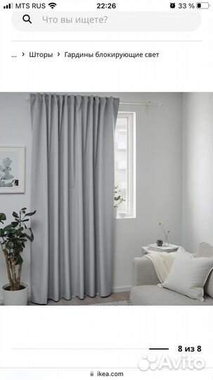 Блокирующая свет гардина, IKEA