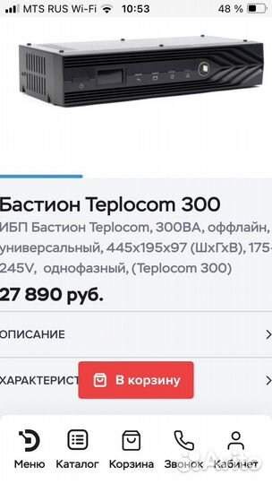 Источник бесперебойного питания teplocom-300