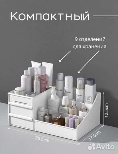 Органайзер для косметики