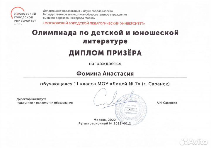 Репетитор по русскому языку