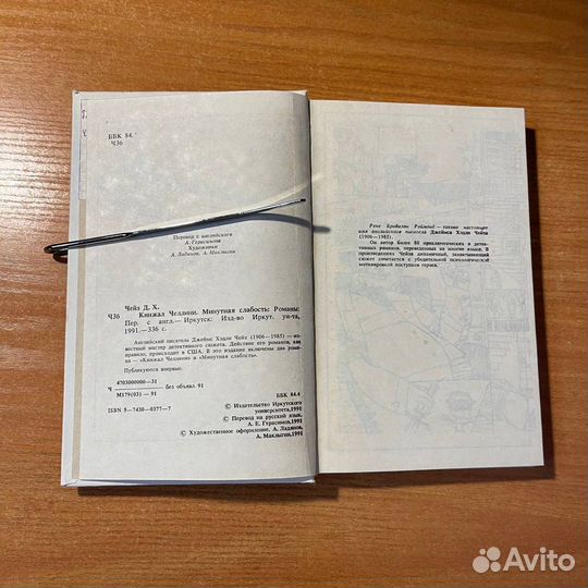 Книги детективы: Джеймс Чейз, Кинжал Челлини