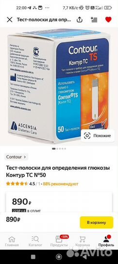 Тест полоски контур тс 50